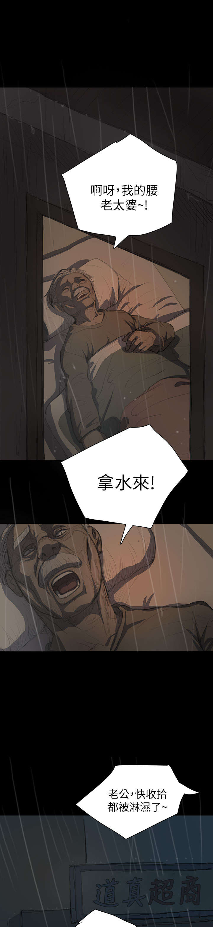我的姐妹漫画,第22章：雨夜3图