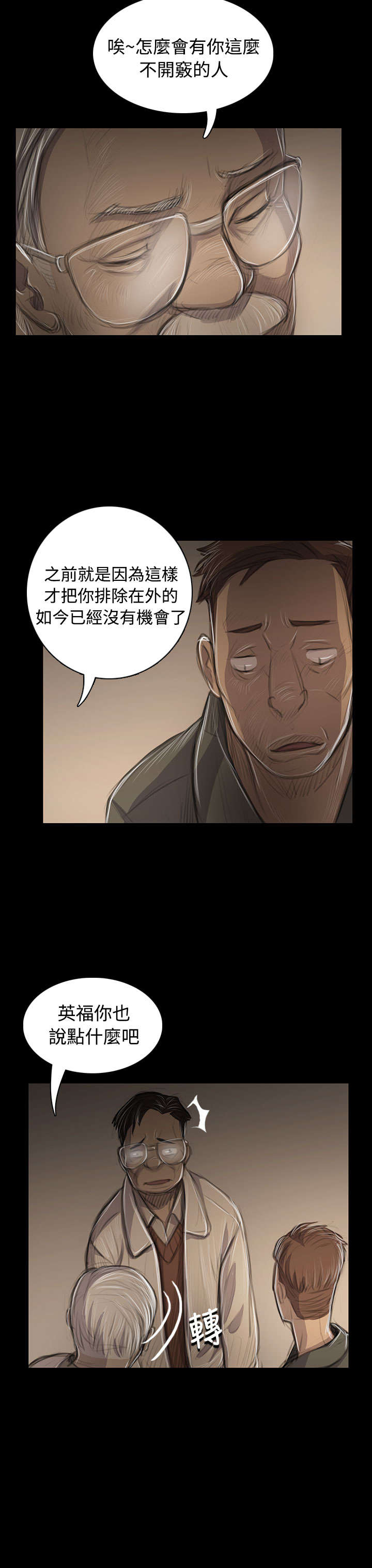 我的姐妹漫画,第85章：抵押1图