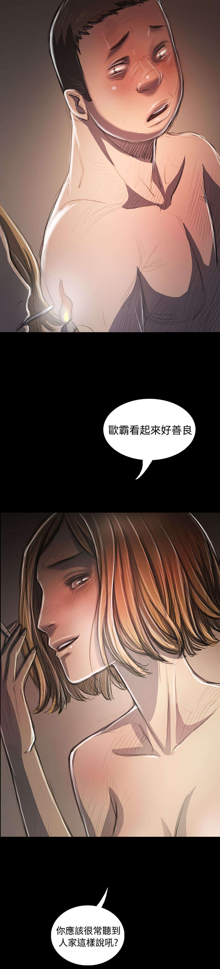 我的姐妹漫画,第60章：遇见5图