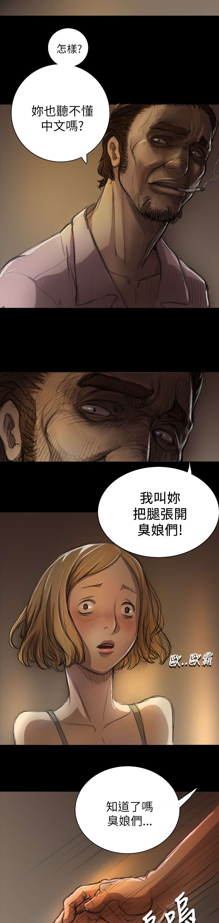 我的姐妹漫画,第13章：教训3图