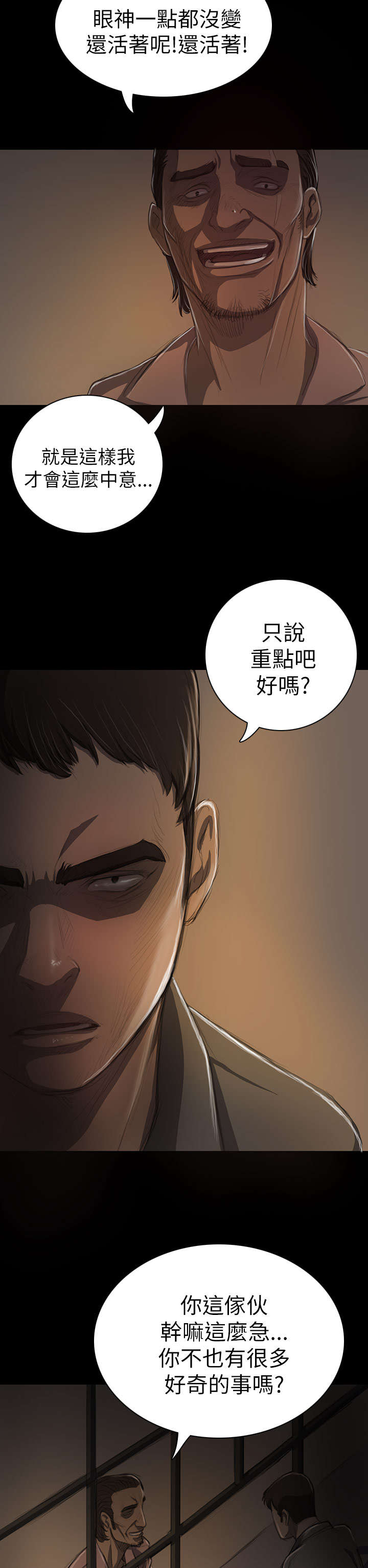 我的姐妹漫画,第24章：成长5图