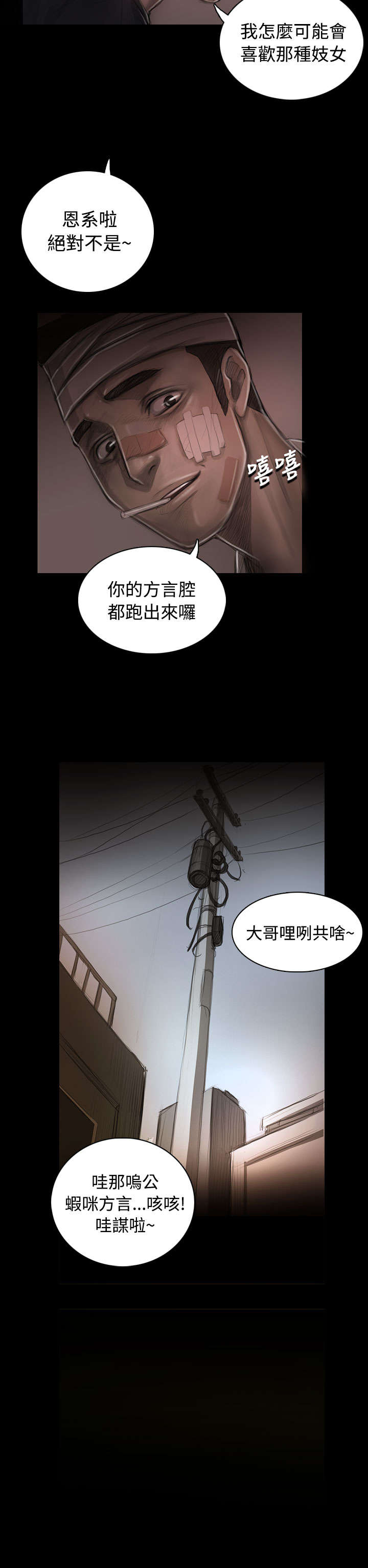 我的姐妹漫画,第57章：大哥的谈话5图