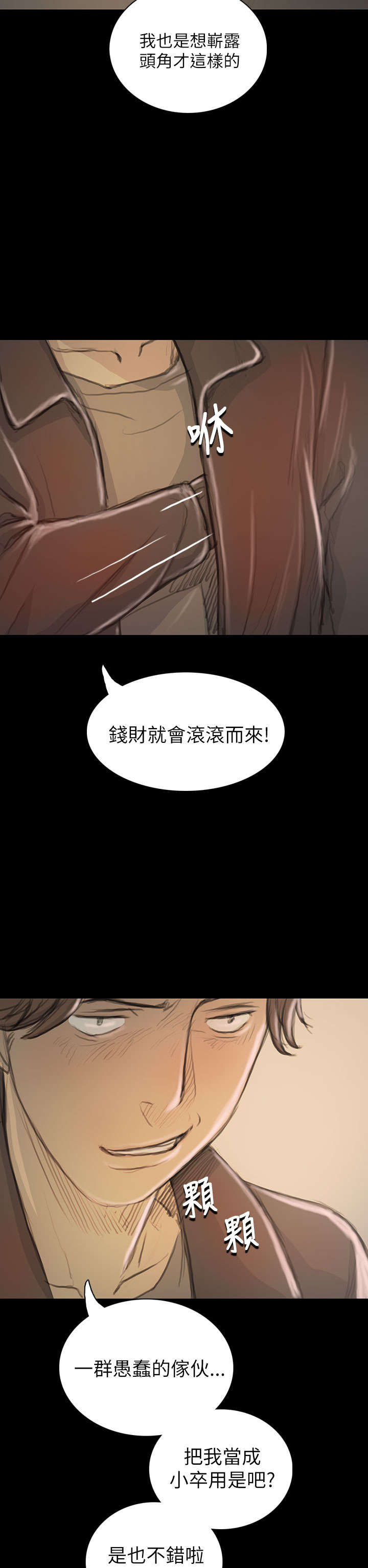 我的姐妹漫画,第37章：狭路相遇1图