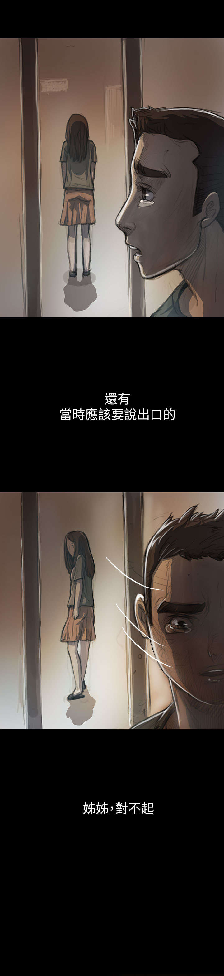 我的姐妹漫画,第20章：牢狱1图