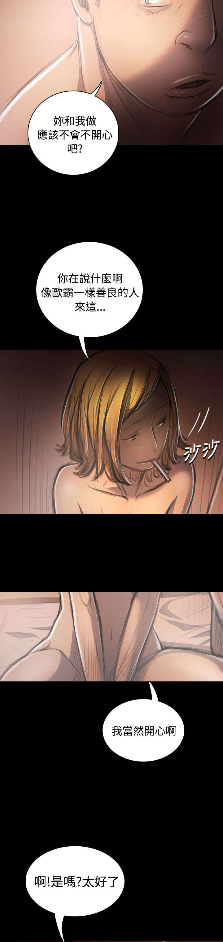 我的姐妹漫画,第60章：遇见3图