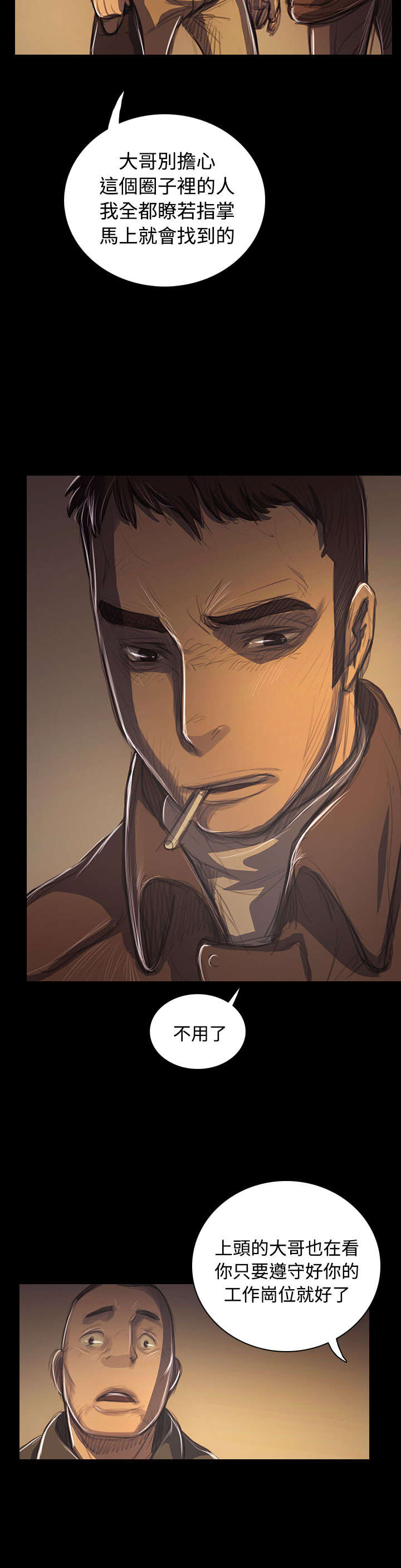 我的姐妹漫画,第79章：不要插手2图