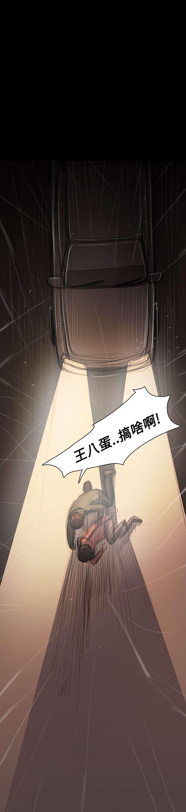 我的姐妹漫画,第73章：车灯3图