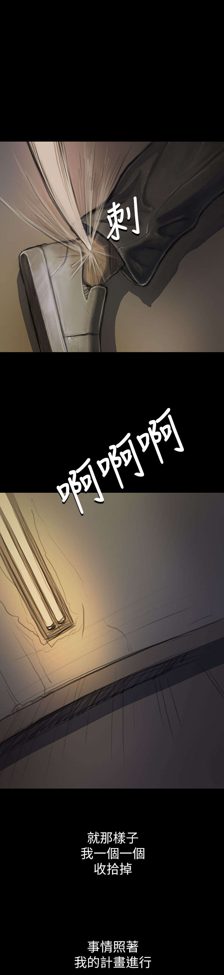 我的姐妹漫画,第24章：成长1图