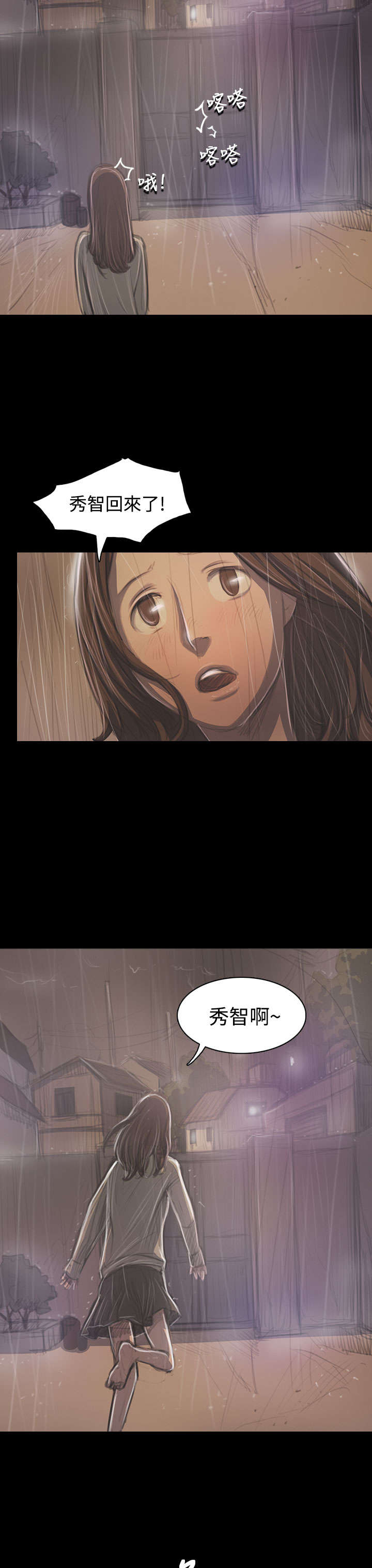 我的姐妹漫画,第70章：报答4图