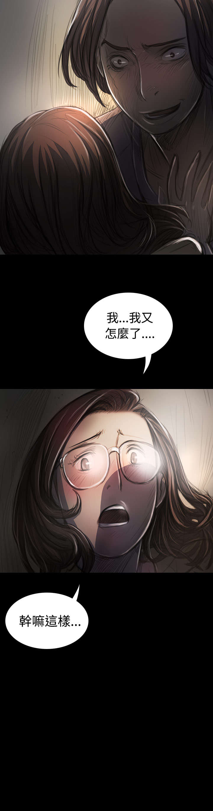 我的姐妹漫画,第52章：自找的5图