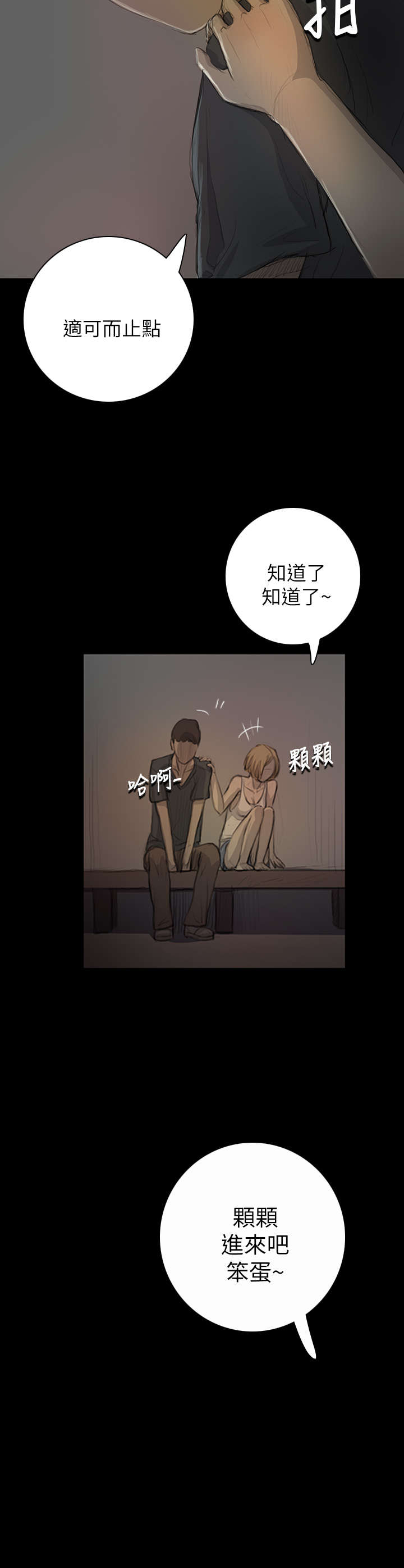 我的姐妹漫画,第30章：悲惨境遇4图