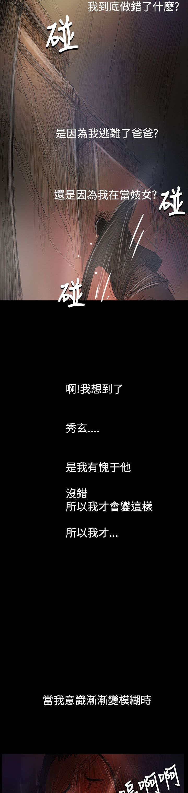 我的姐妹漫画,第87章：无助3图