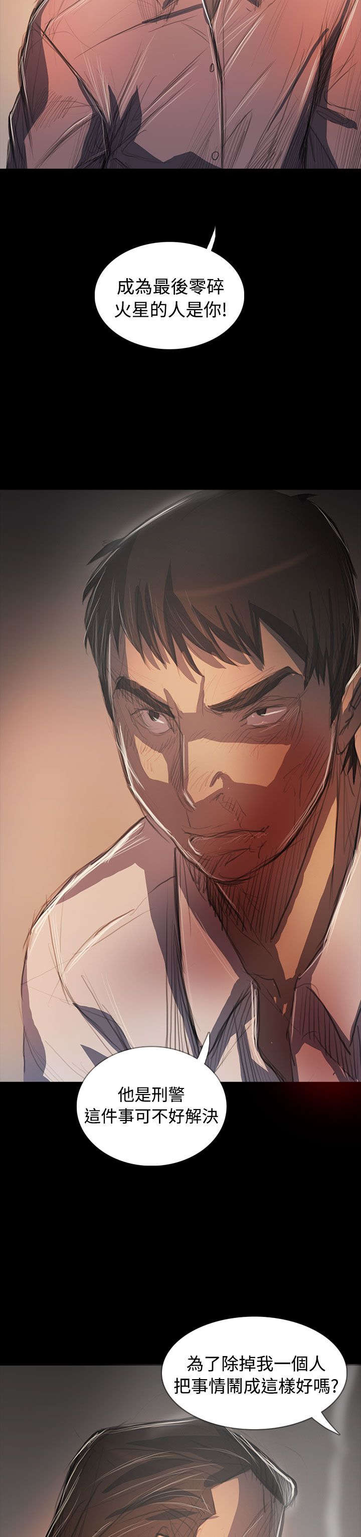 我的姐妹漫画,第105章：被抓的刑警3图