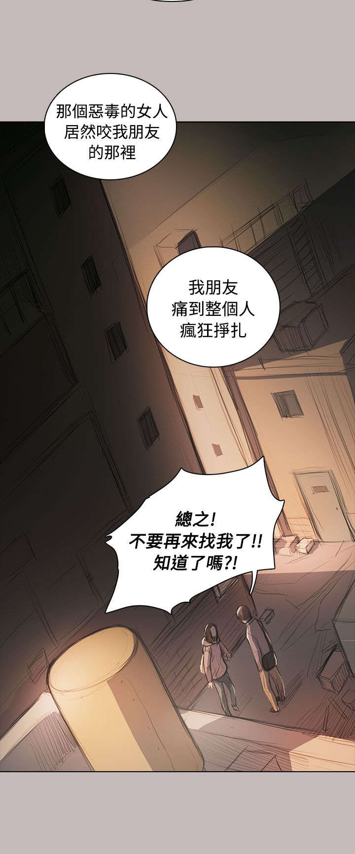 我的姐妹漫画,第93章：肮脏3图
