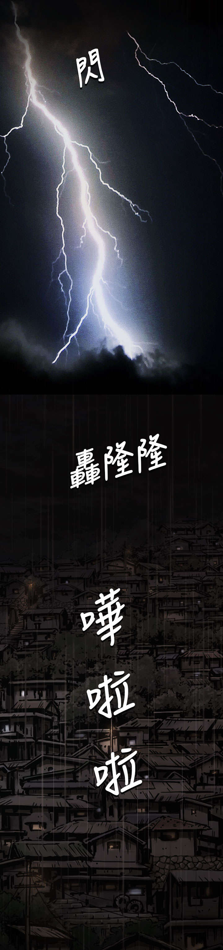 我的姐妹漫画,第22章：雨夜5图
