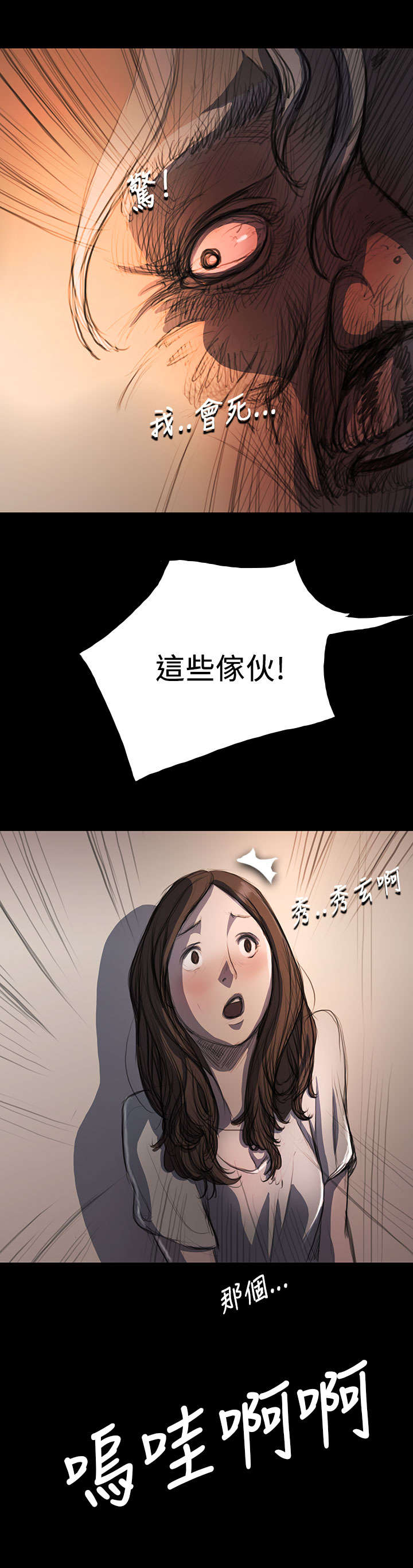 我的姐妹漫画,第16章：暴打1图