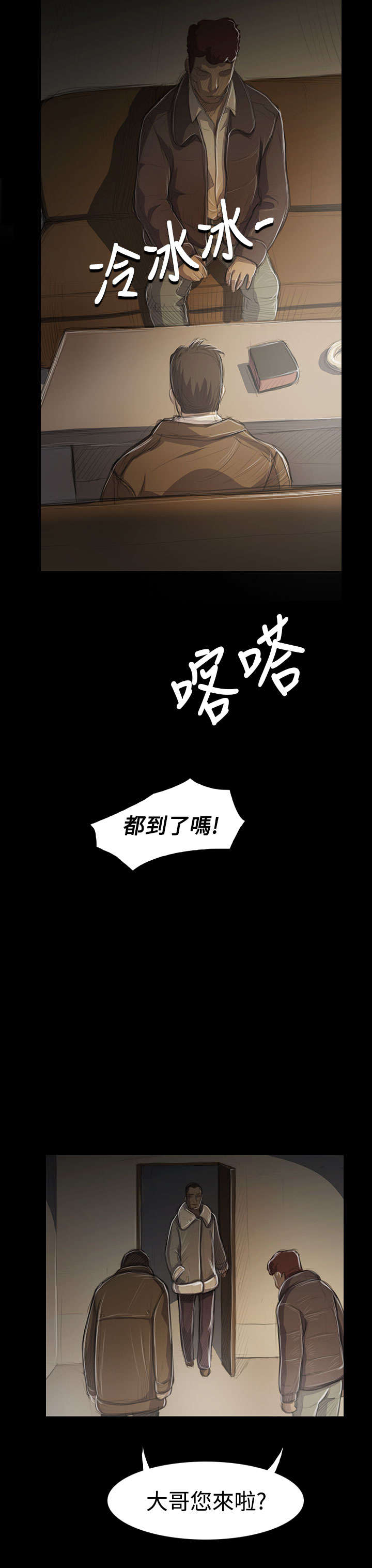 我的姐妹漫画,第86章：突发4图