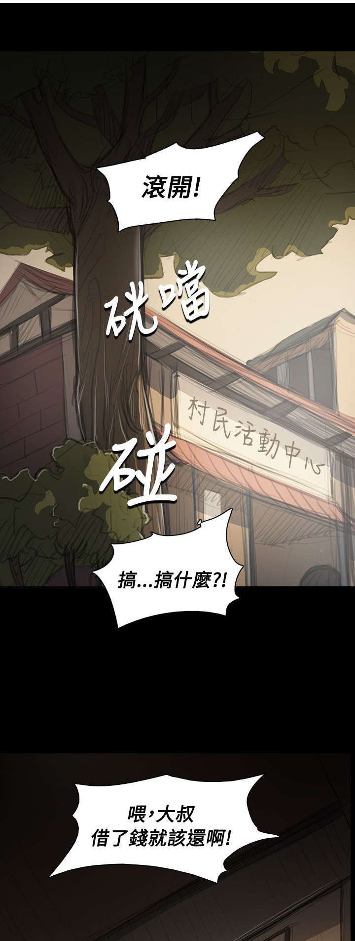 我的姐妹漫画,第91章：拿回房契的方法5图