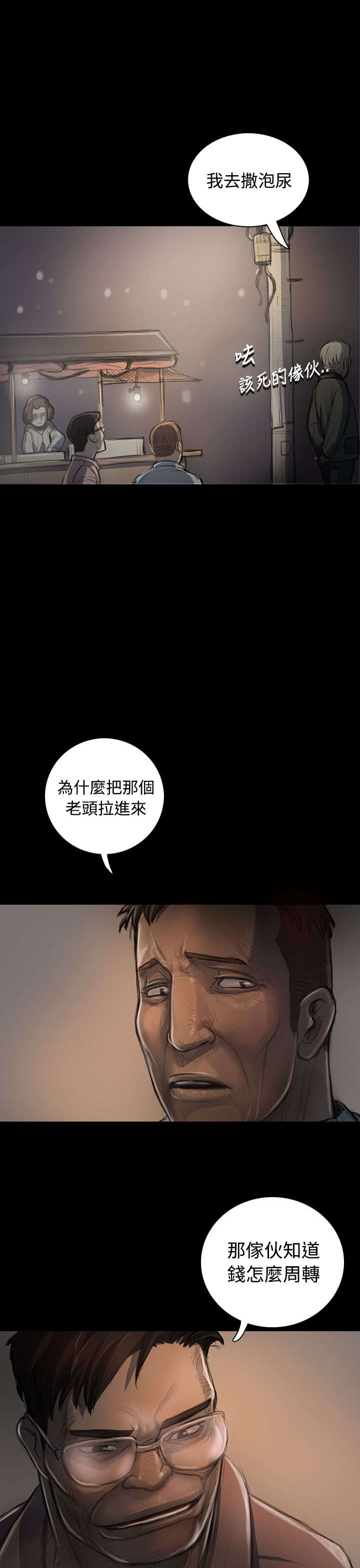 我的姐妹漫画,第42章：犯下的罪3图