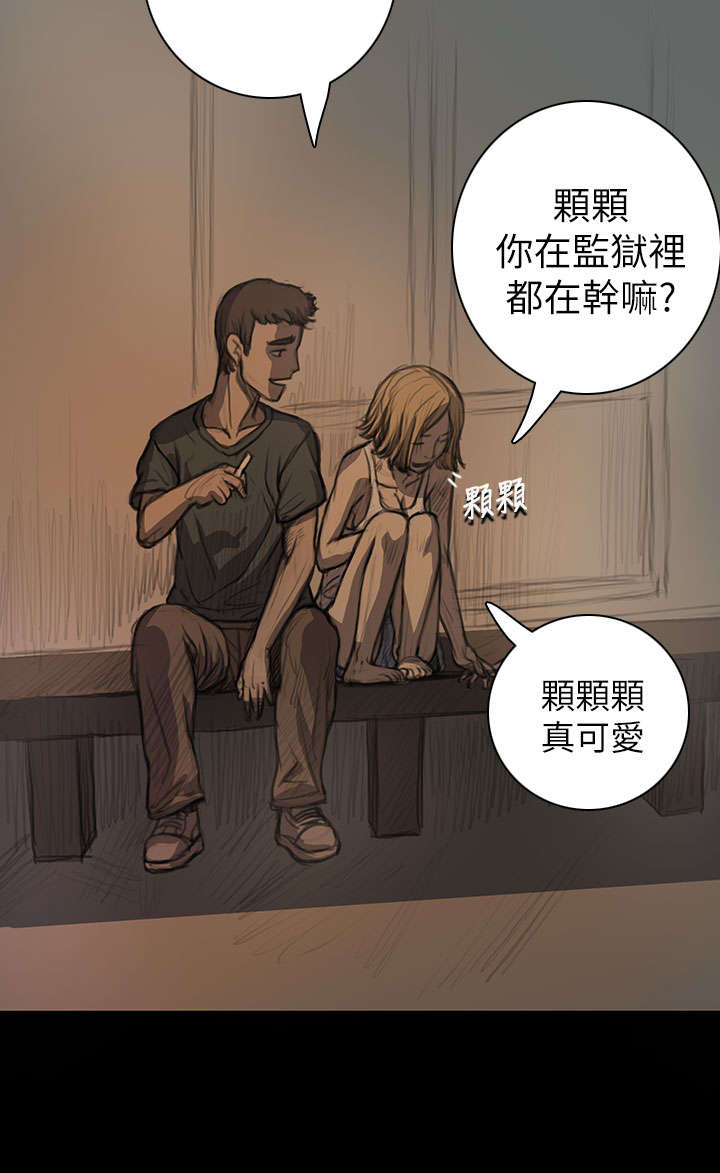 我的姐妹漫画,第28章：出狱后的对话5图