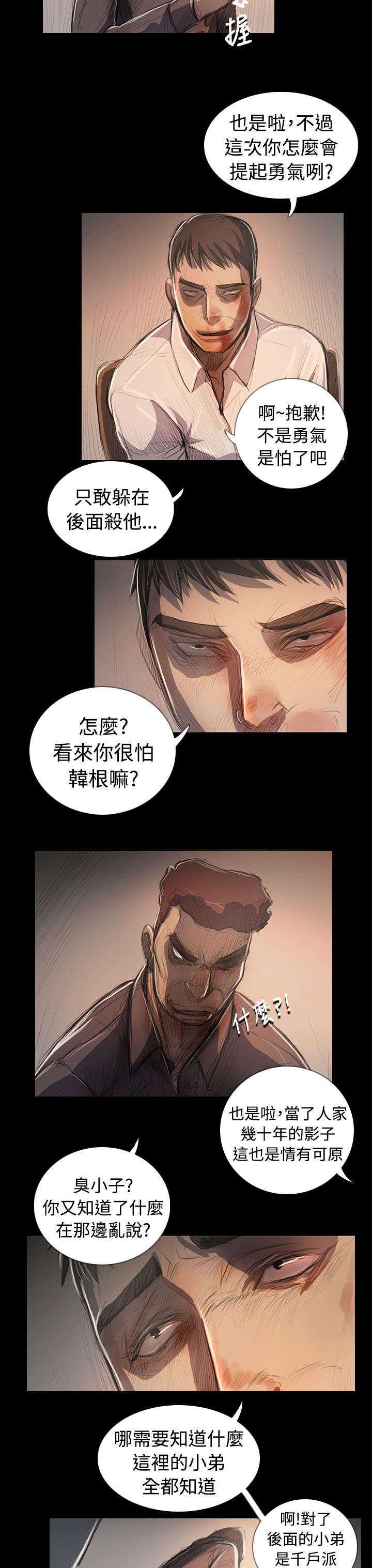 我的姐妹漫画,第107章：螳螂捕蝉黄雀在后3图