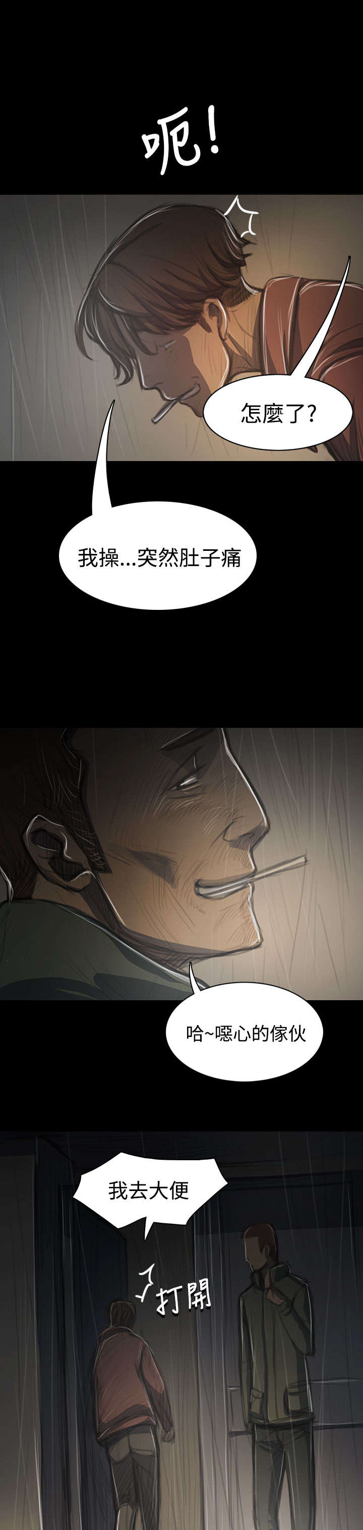 我的姐妹漫画,第72章：恐惧再袭2图