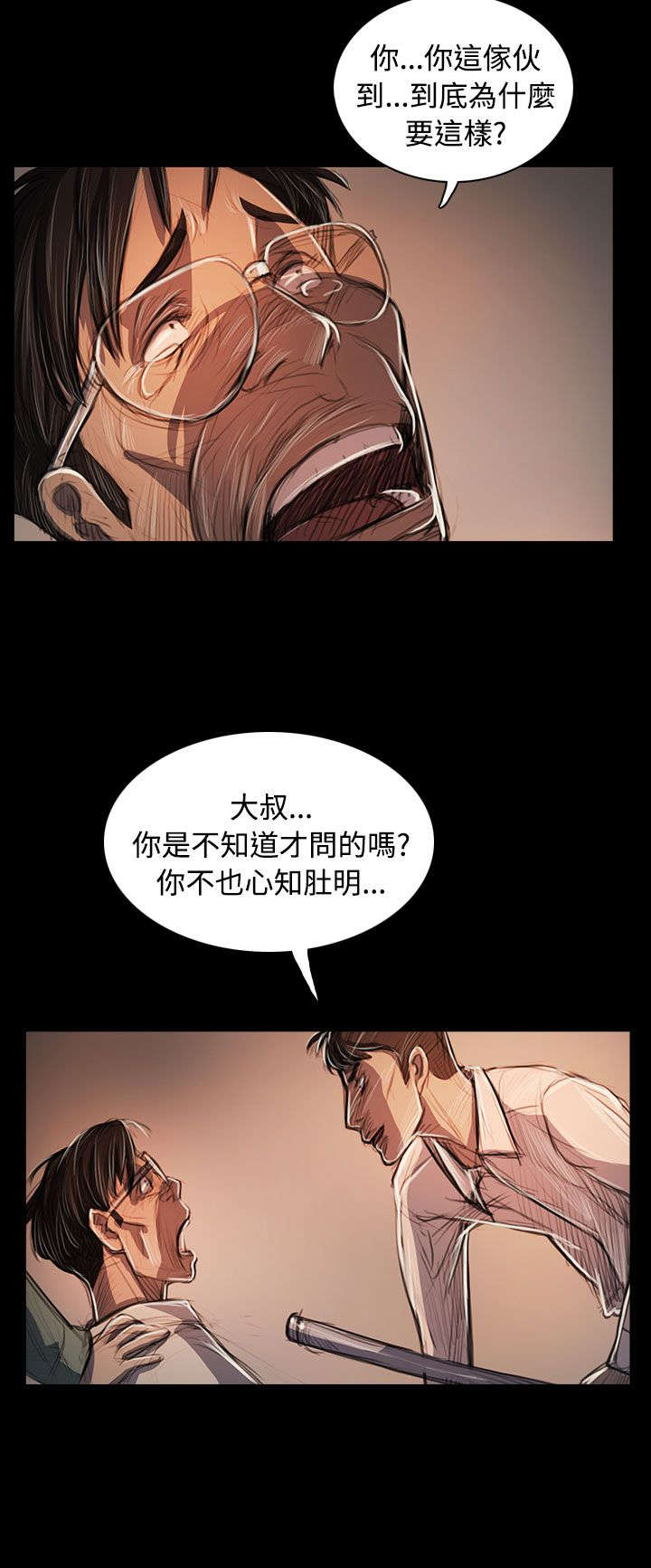 我的姐妹漫画,第94章：刺耳3图