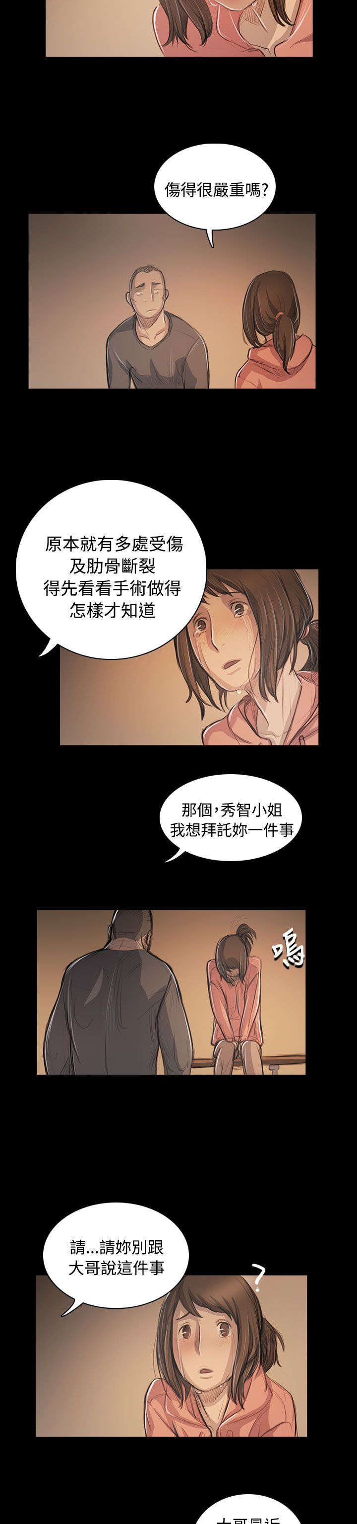 我的姐妹漫画,第90章：煽动3图