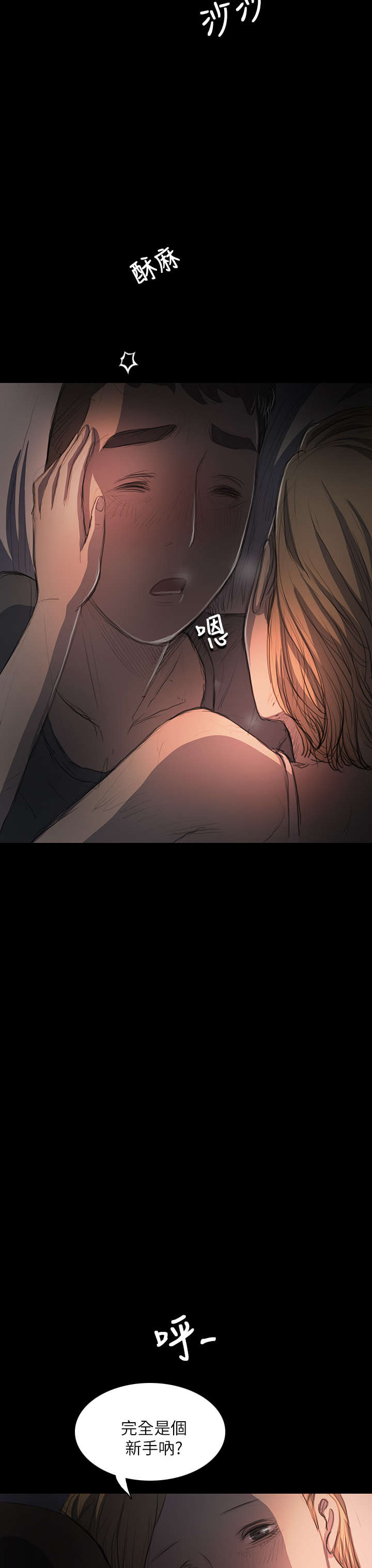 我的姐妹漫画,第31章：安慰4图