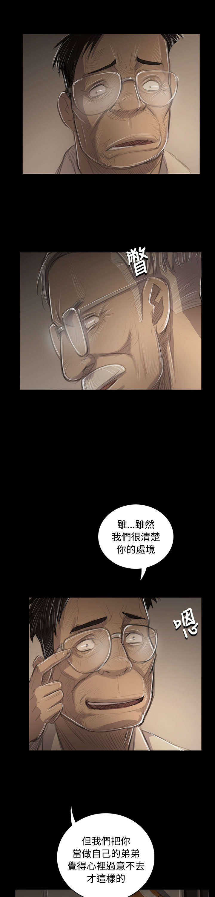 我的姐妹漫画,第85章：抵押2图