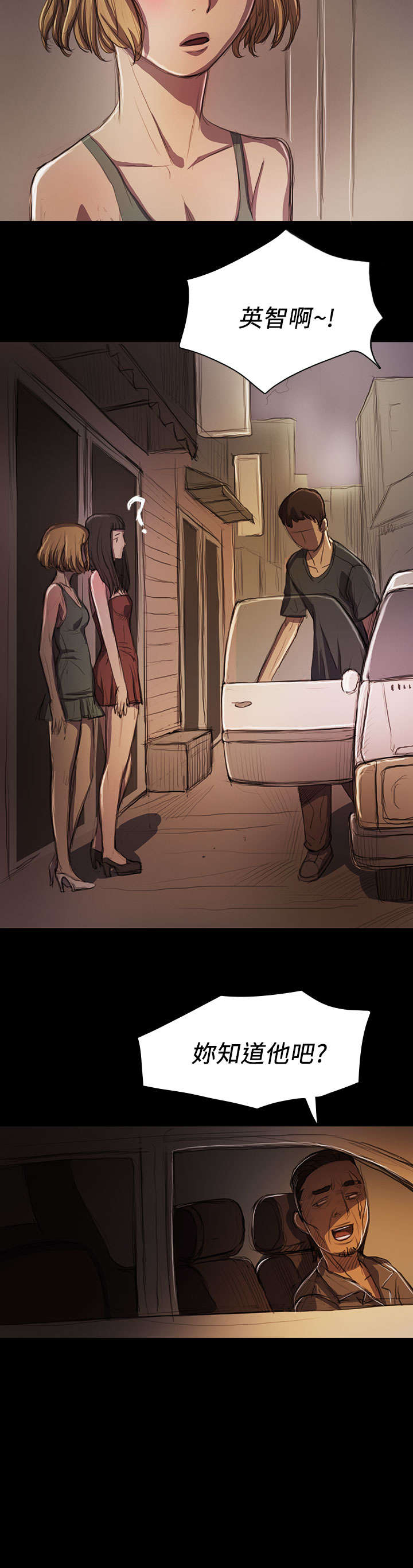 我的姐妹漫画,第27章：失了心2图