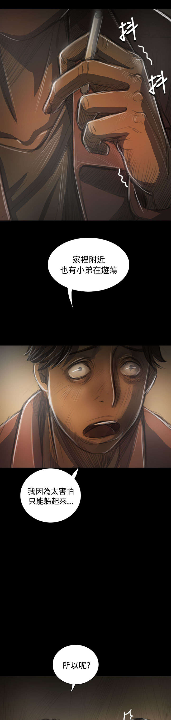 我的姐妹漫画,第81章：争吵5图