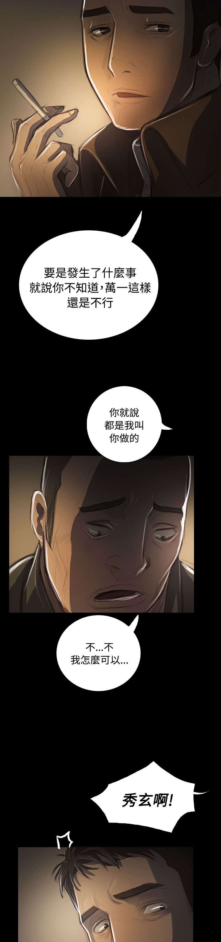 我的姐妹漫画,第79章：不要插手4图
