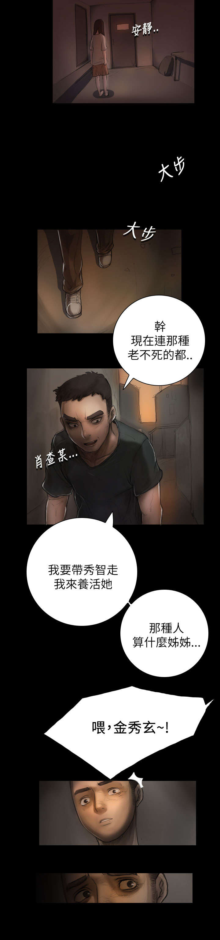 我的姐妹漫画,第12章：雨夜2图