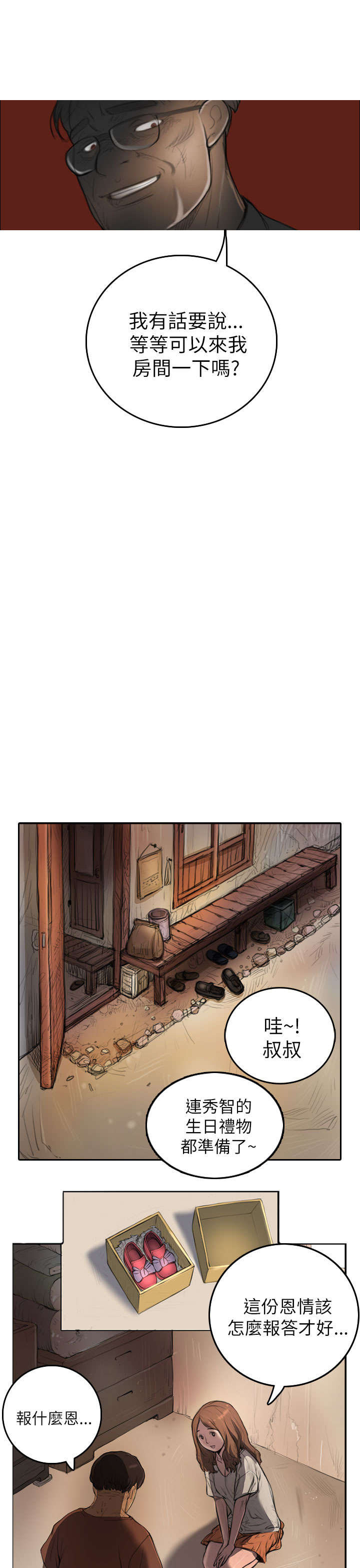 我的姐妹漫画,第1章：前言2图