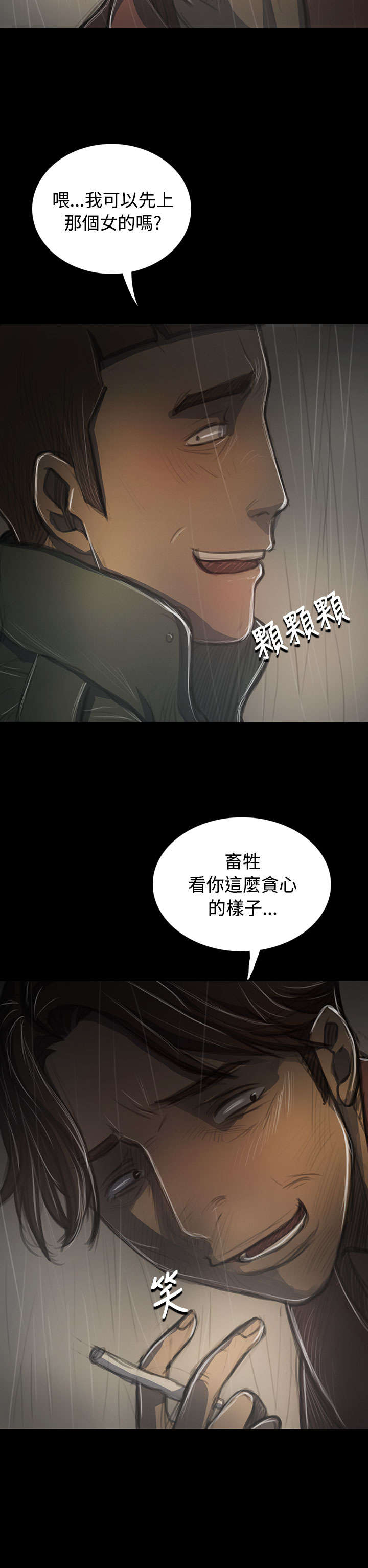 我的姐妹漫画,第72章：恐惧再袭1图