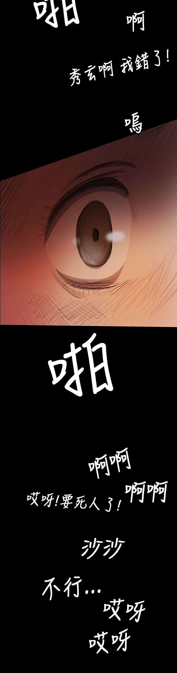 我的姐妹漫画,第16章：暴打1图