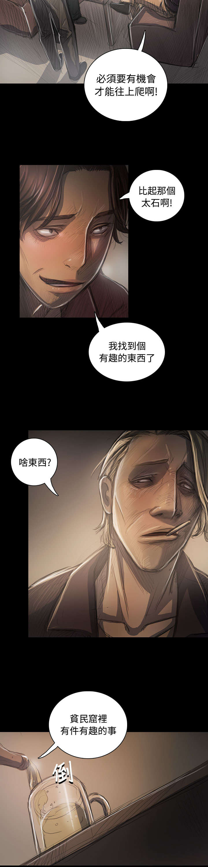我的姐妹漫画,第67章：有趣的事3图