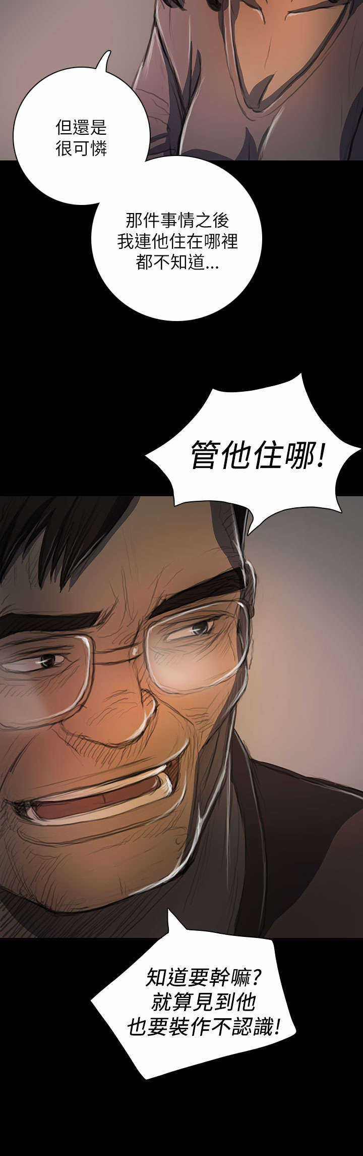我的姐妹漫画,第35章：奇怪的生意人4图