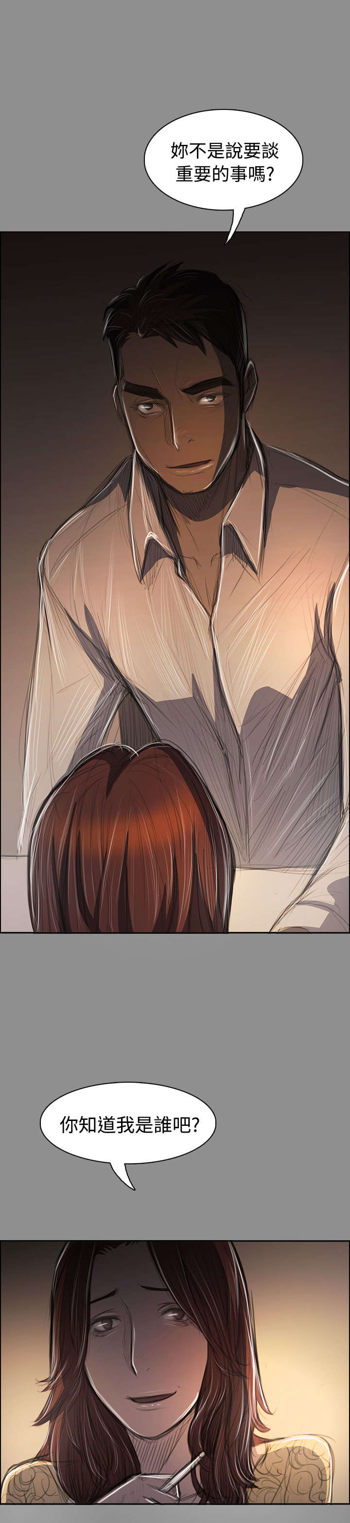 我的姐妹漫画,第83章：好奇1图