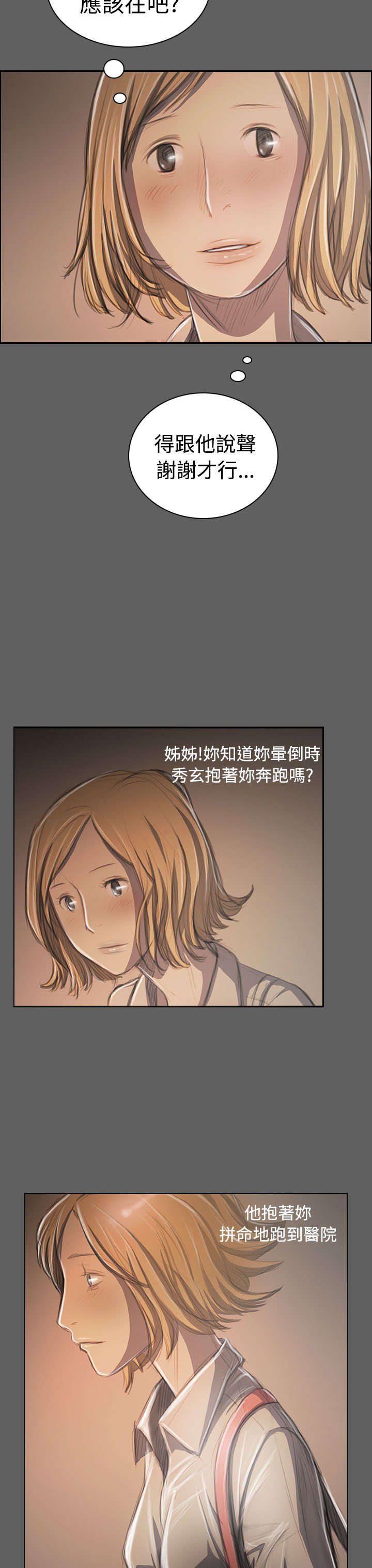 我的姐妹漫画,第60章：遇见3图