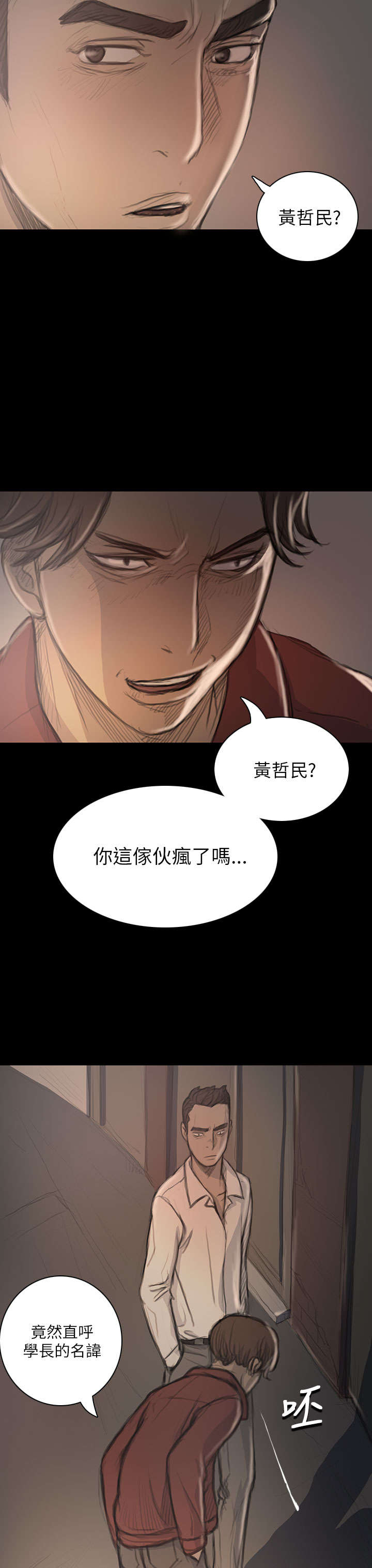 我的姐妹漫画,第37章：狭路相遇1图