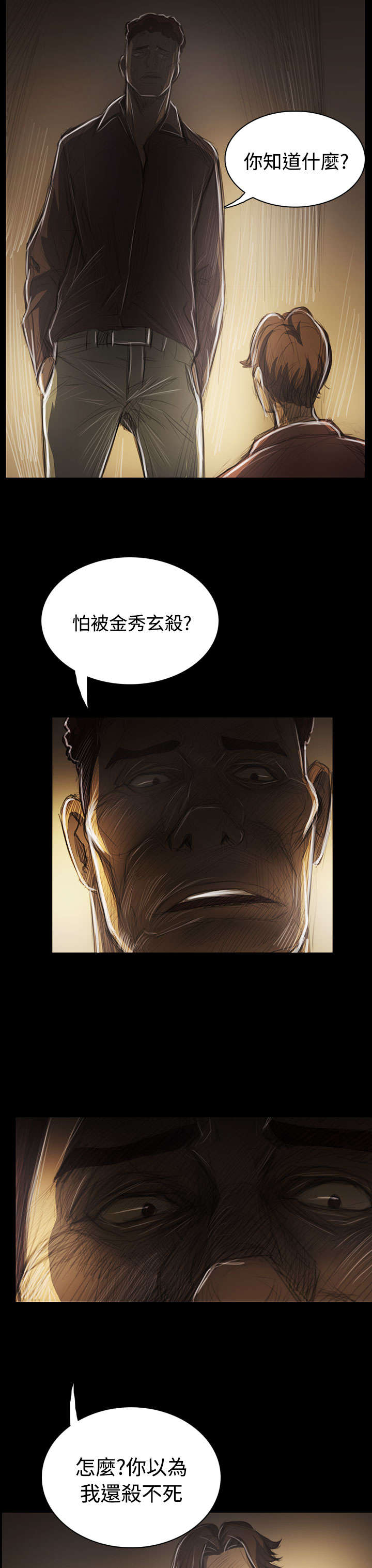 我的姐妹漫画,第81章：争吵4图