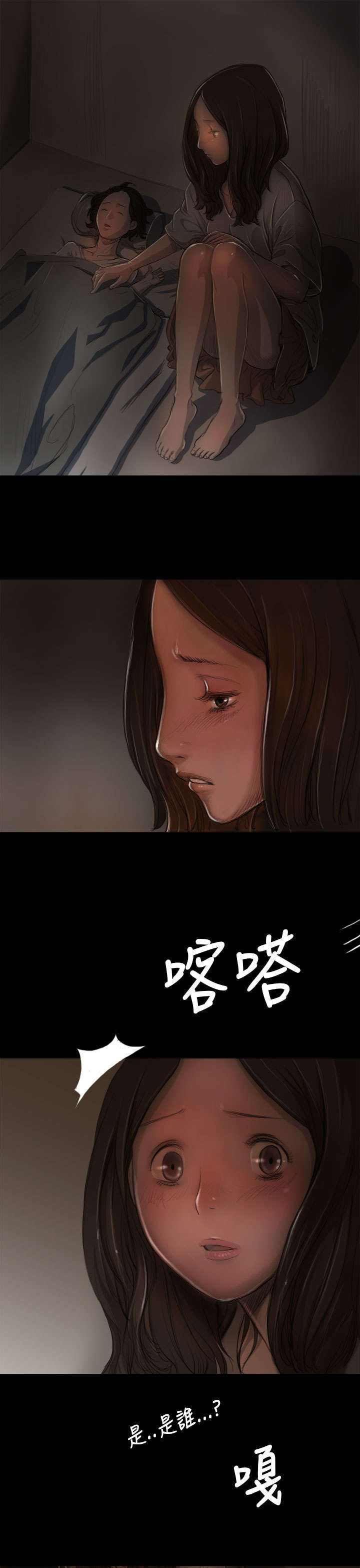 我的姐妹漫画,第14章：肮脏2图
