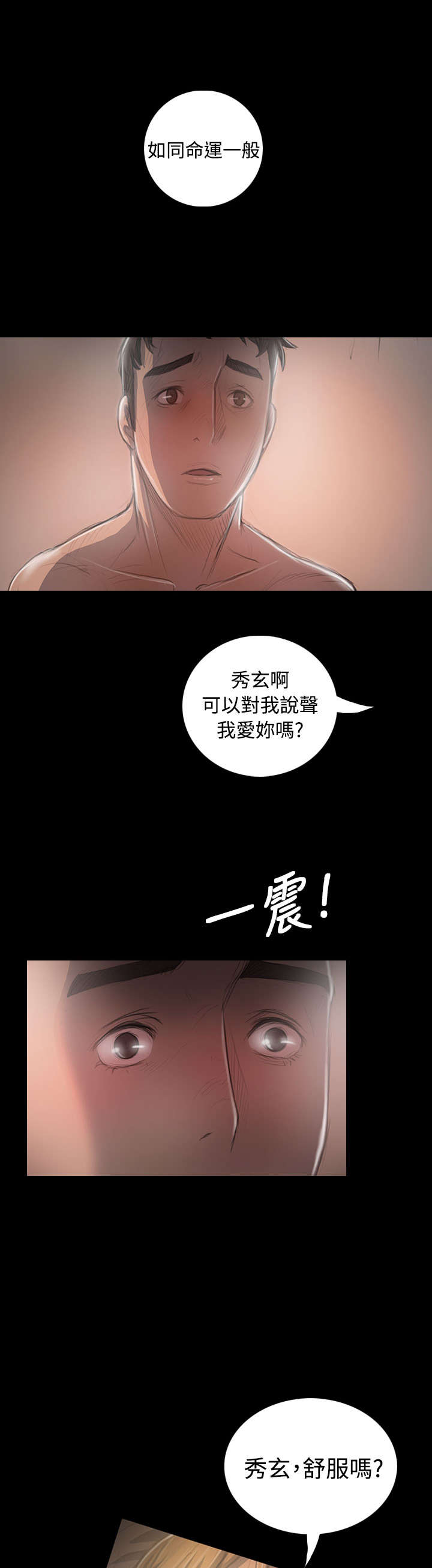 我的姐妹漫画,第67章：有趣的事4图