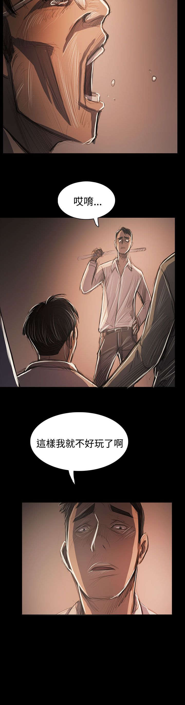 我的姐妹漫画,第94章：刺耳1图