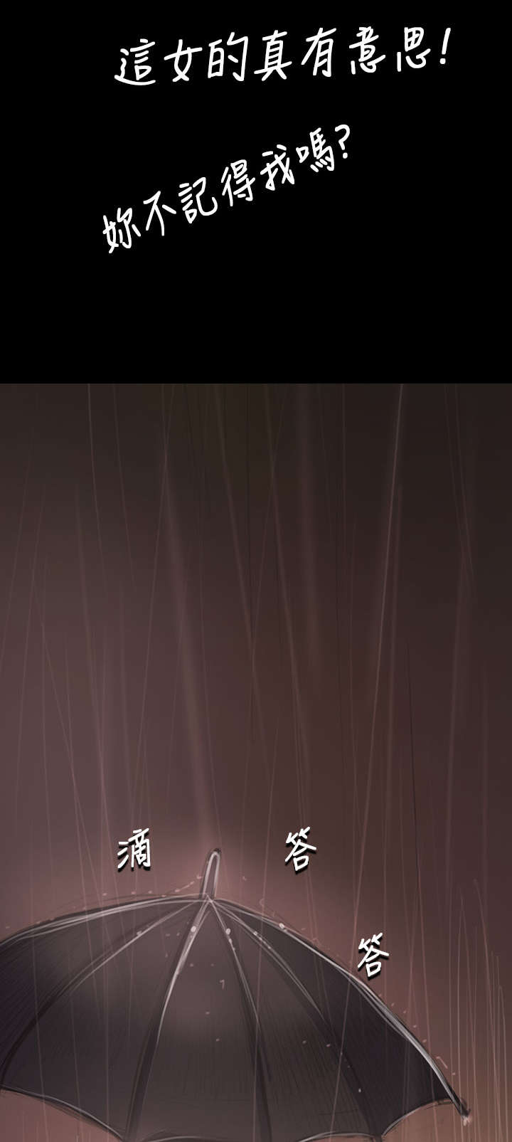 我的姐妹漫画,第70章：报答3图