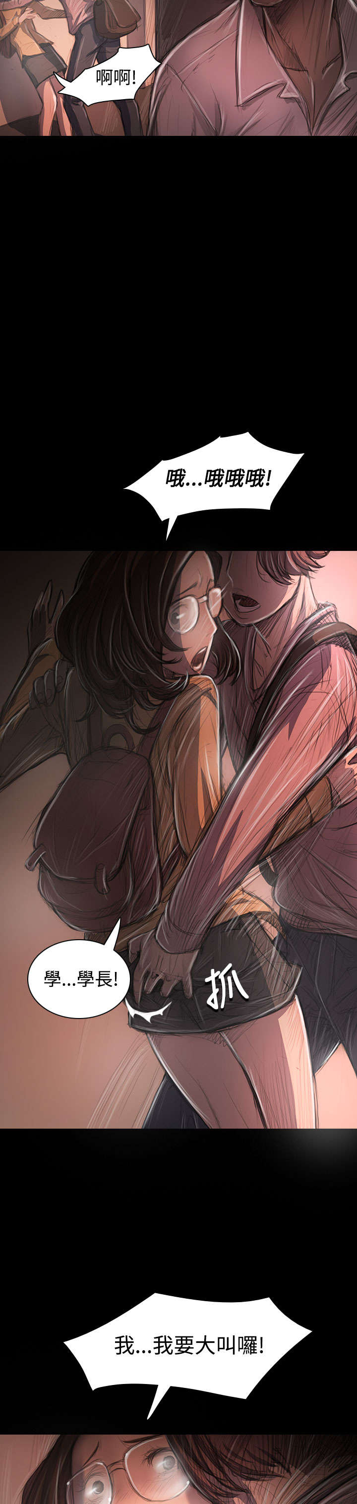 我的姐妹漫画,第51章：学长的真面目3图