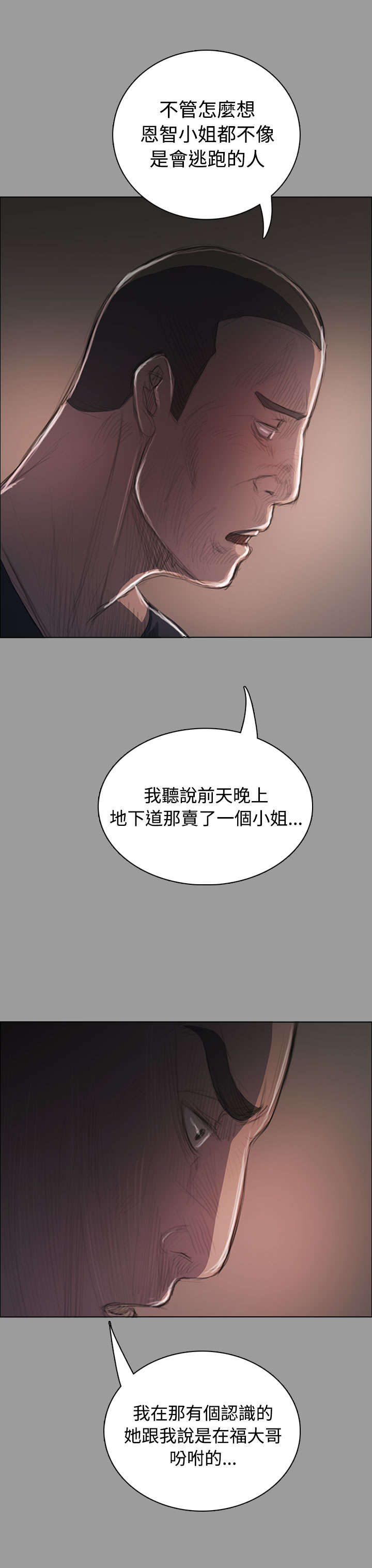 我的姐妹漫画,第68章：剑拔弩张4图