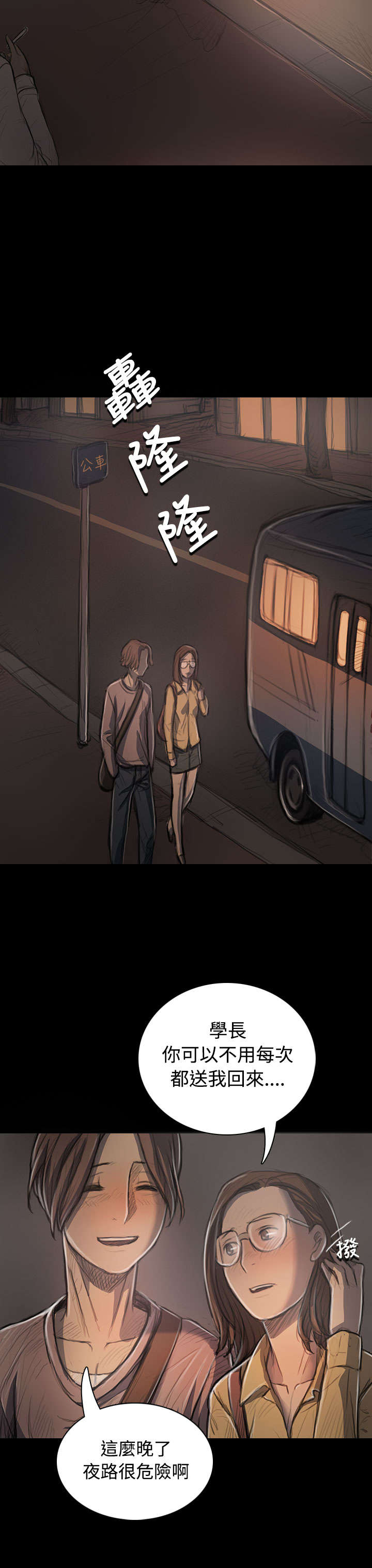 我的姐妹漫画,第50章：跟随3图